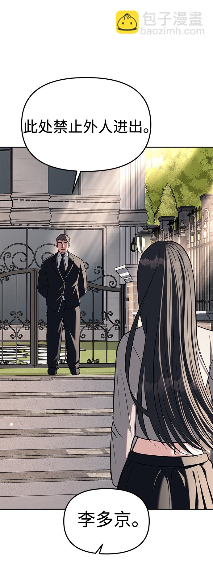 潛入！財閥學校 - 第27話(2/2) - 3