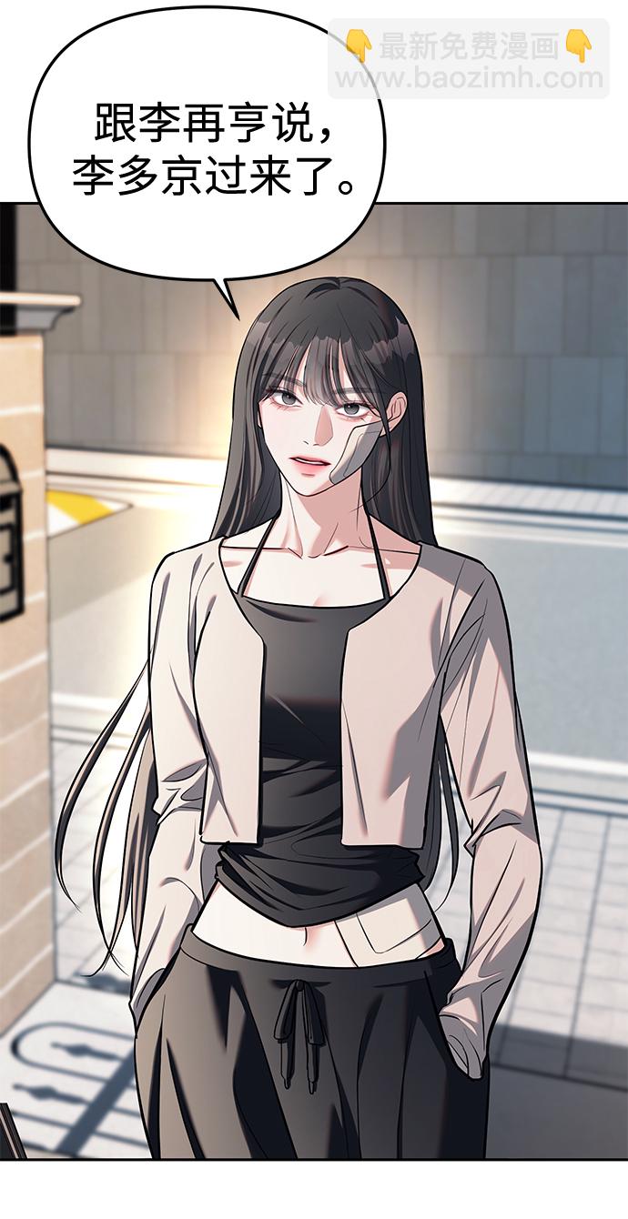 潛入！財閥學校 - 第27話(2/2) - 5