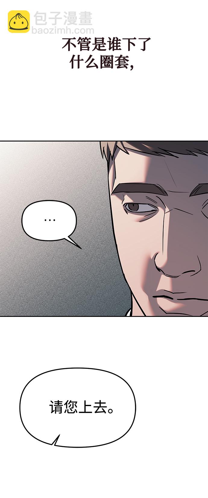 潛入！財閥學校 - 第27話(2/2) - 1