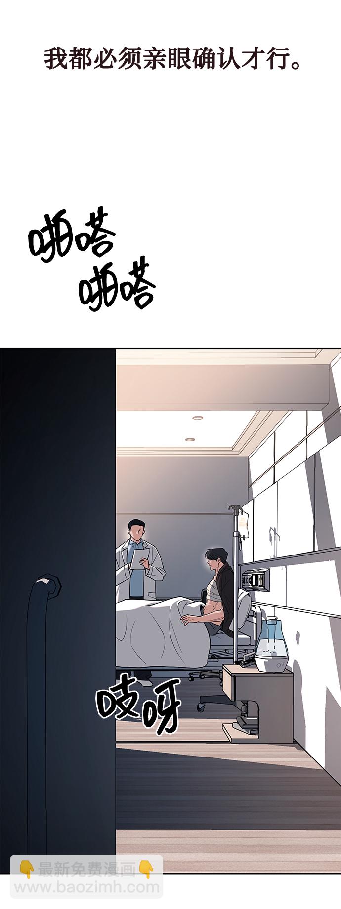 潛入！財閥學校 - 第27話(2/2) - 2