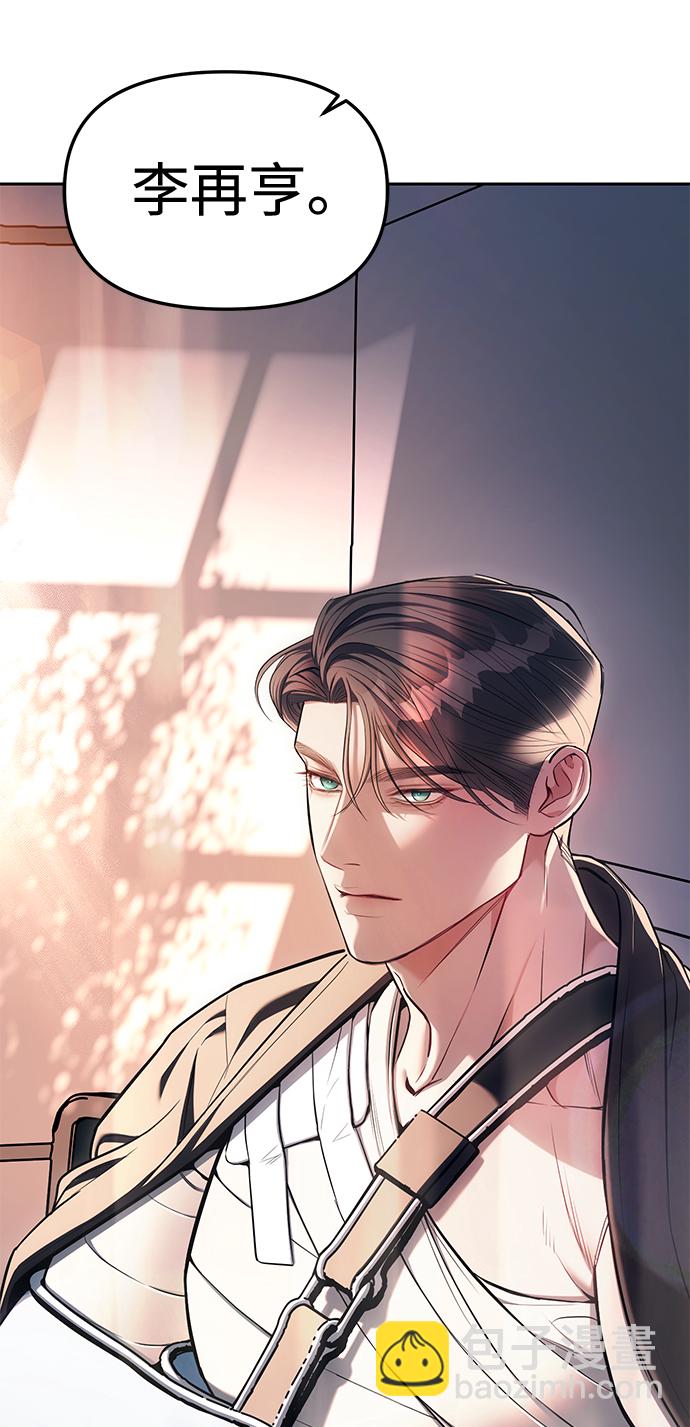 潛入！財閥學校 - 第27話(2/2) - 4