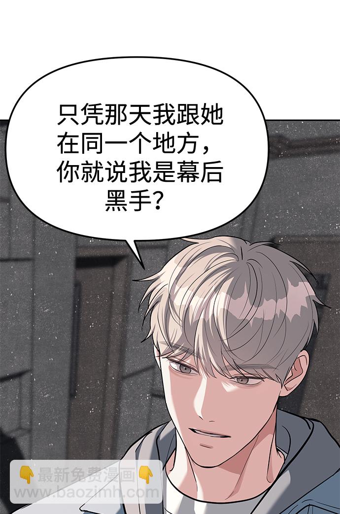 潛入！財閥學校 - 第29話(1/2) - 2