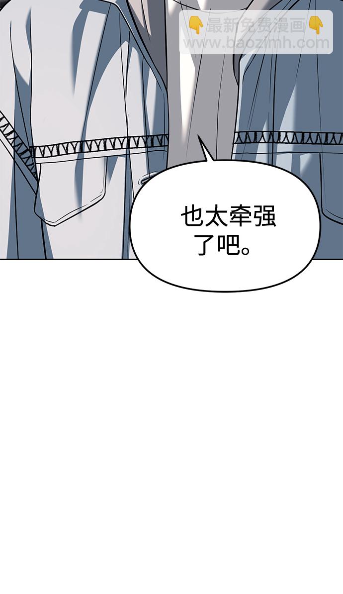 潛入！財閥學校 - 第29話(1/2) - 3