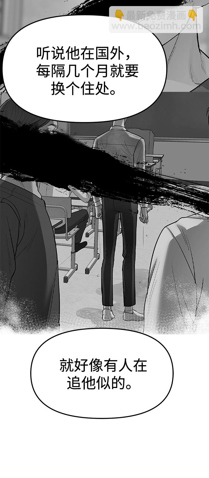 潛入！財閥學校 - 第29話(1/2) - 6