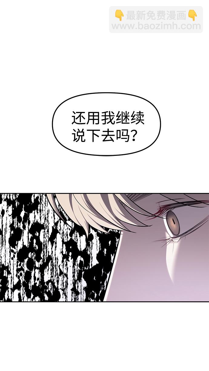 潛入！財閥學校 - 第29話(1/2) - 7