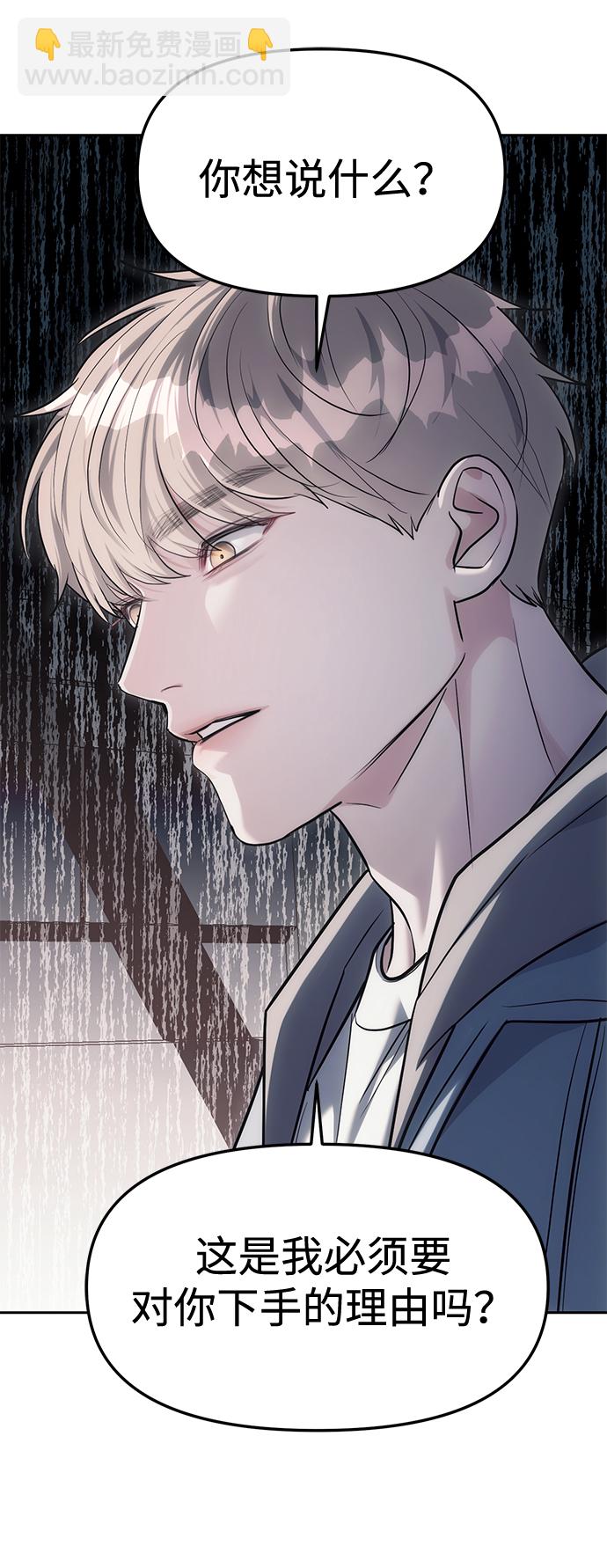 潛入！財閥學校 - 第29話(1/2) - 8