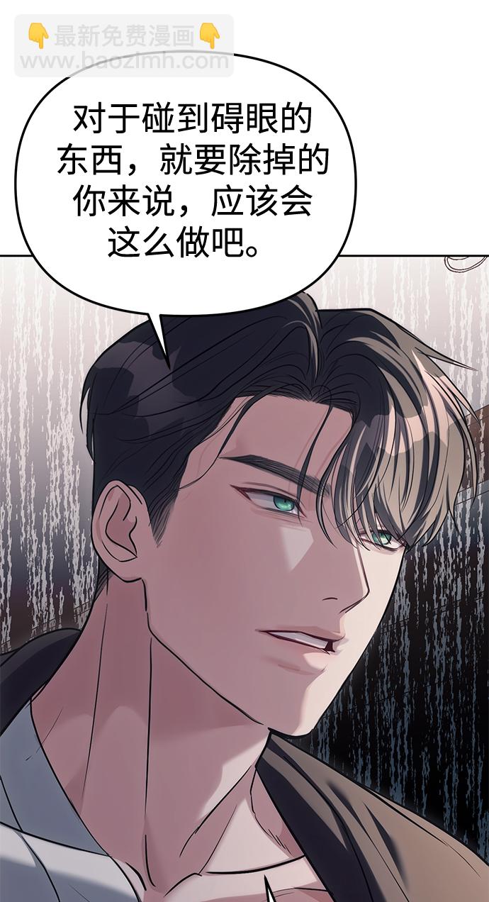 潛入！財閥學校 - 第29話(1/2) - 1