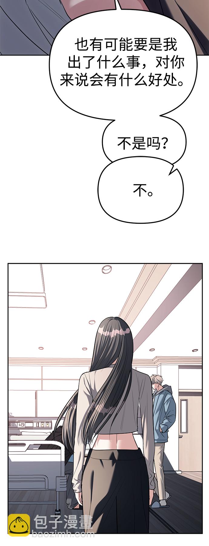 潛入！財閥學校 - 第29話(1/2) - 2