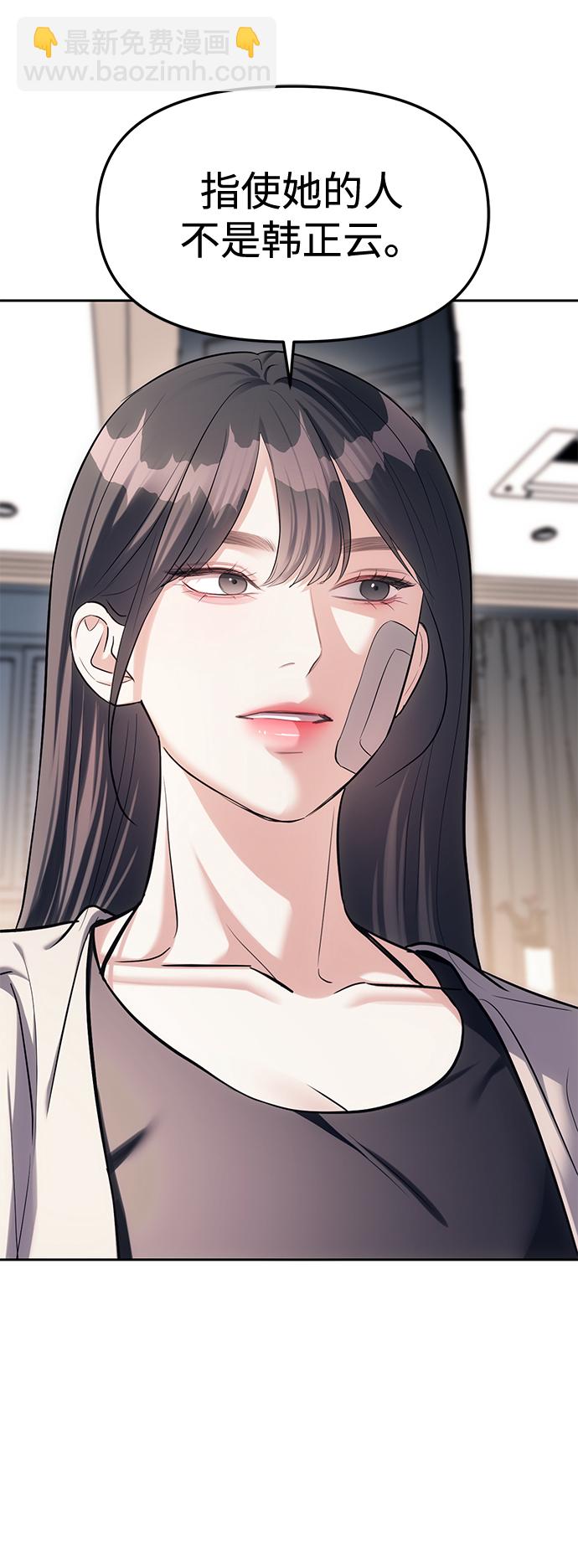 潛入！財閥學校 - 第29話(1/2) - 3