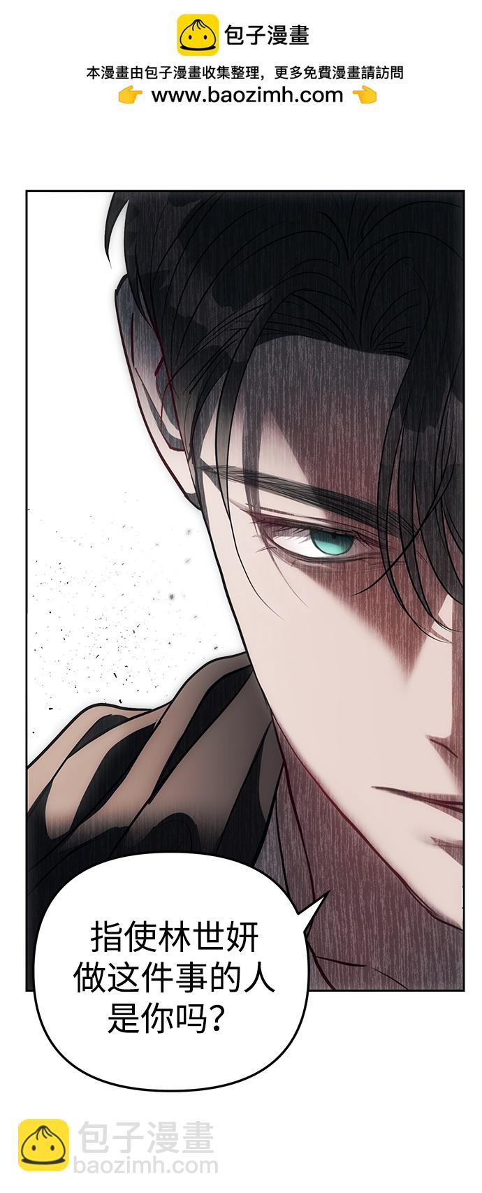 潛入！財閥學校 - 第29話(1/2) - 2