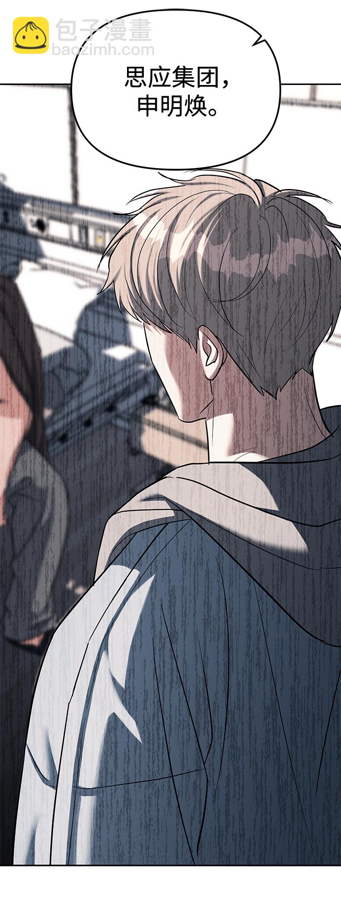 潛入！財閥學校 - 第29話(1/2) - 4