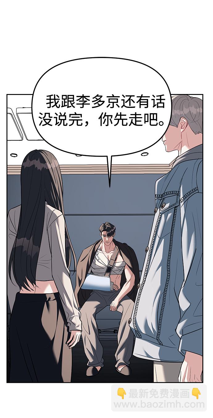 潛入！財閥學校 - 第29話(1/2) - 4