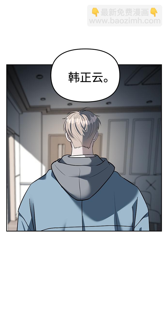 潛入！財閥學校 - 第29話(1/2) - 3