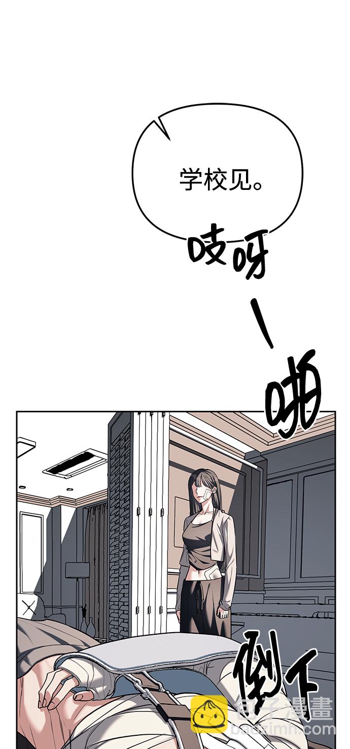 潛入！財閥學校 - 第29話(1/2) - 6