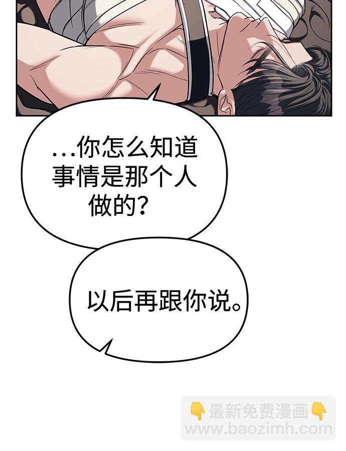 潛入！財閥學校 - 第29話(1/2) - 7