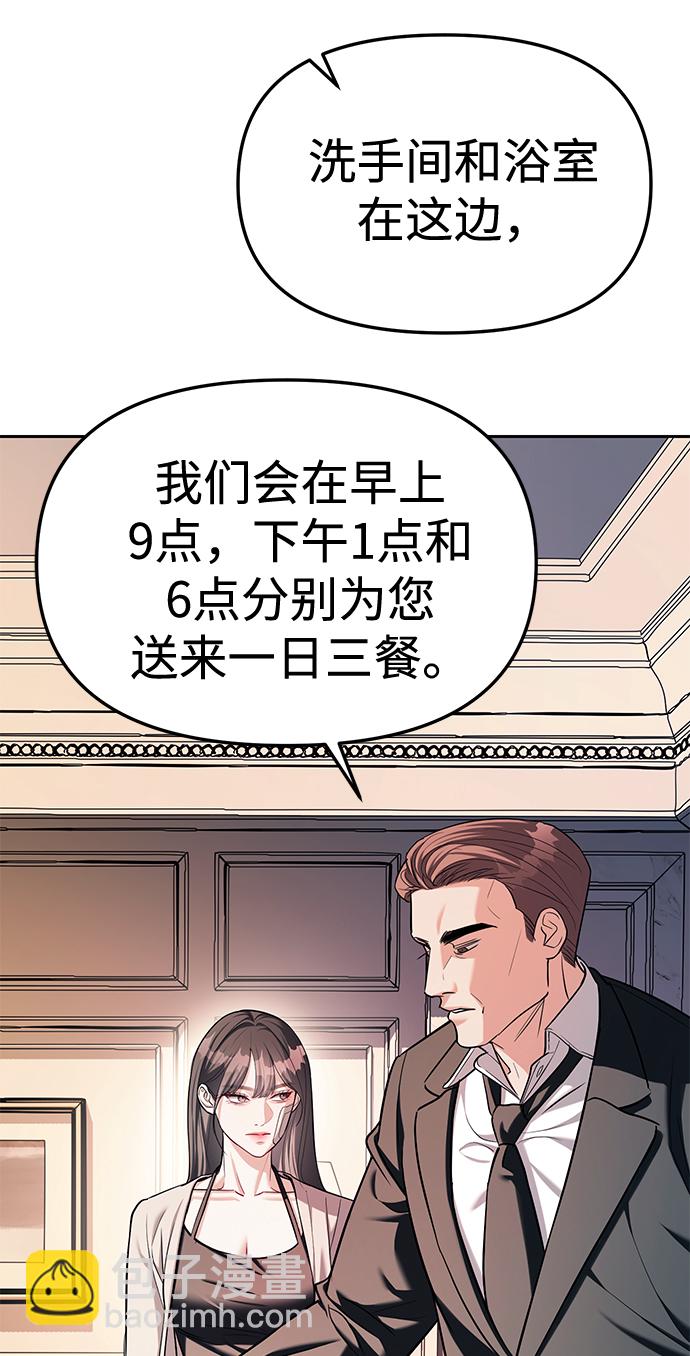 潛入！財閥學校 - 第29話(1/2) - 3