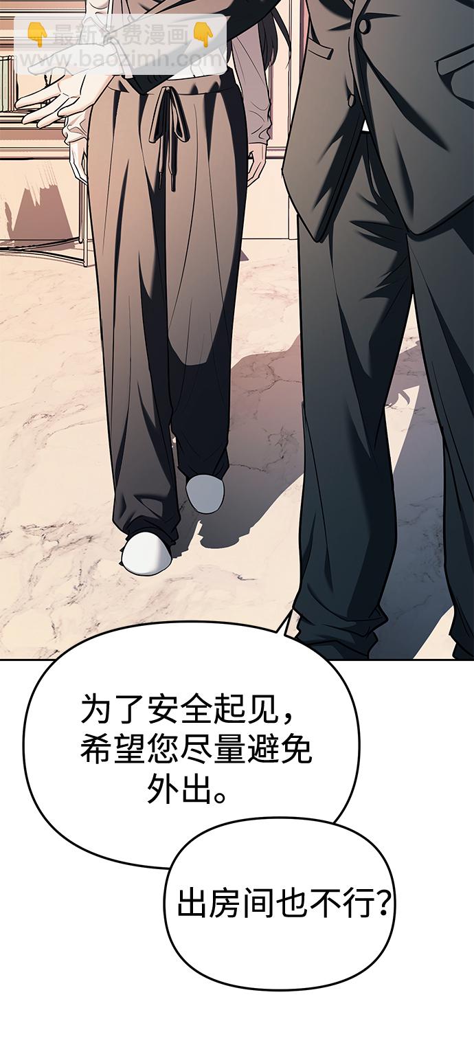 潛入！財閥學校 - 第29話(1/2) - 4