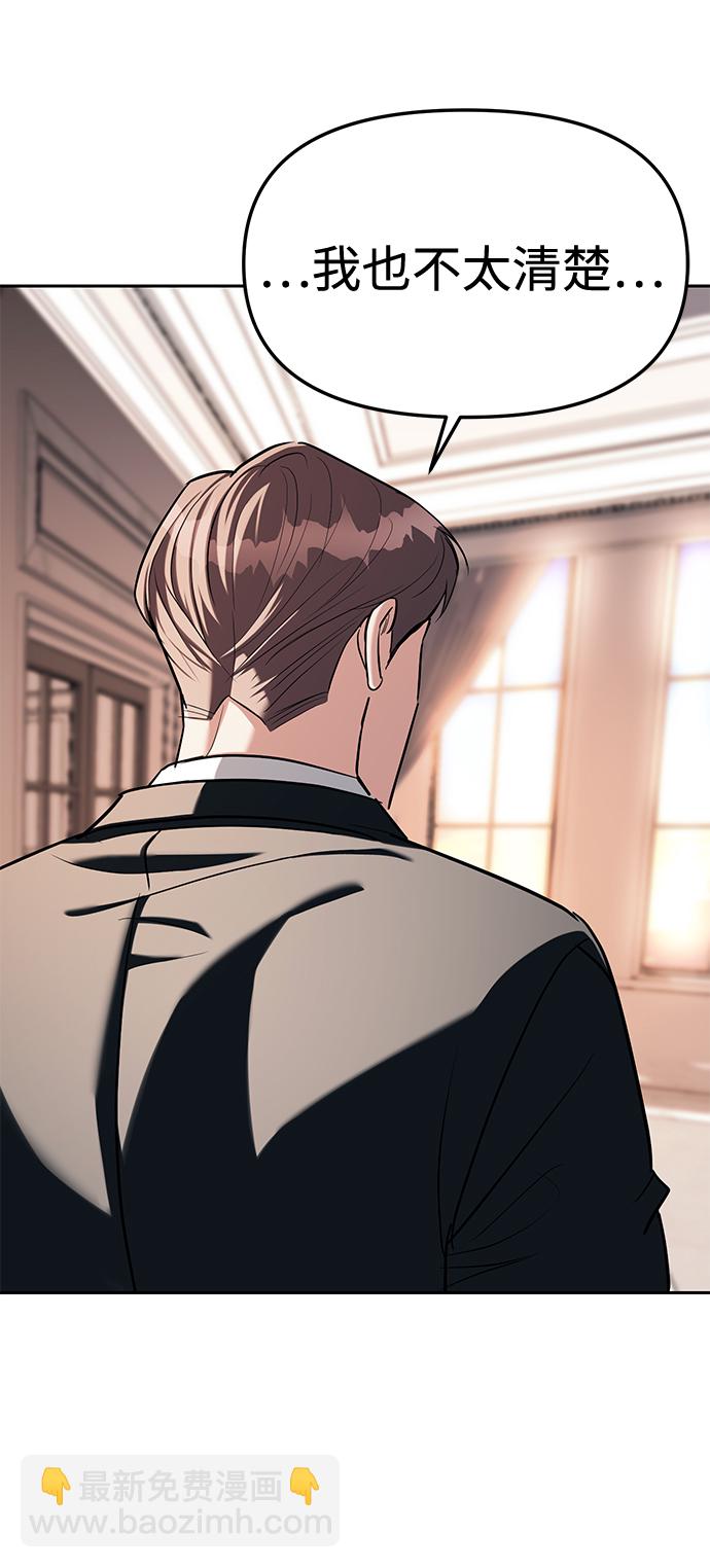 潛入！財閥學校 - 第29話(1/2) - 7