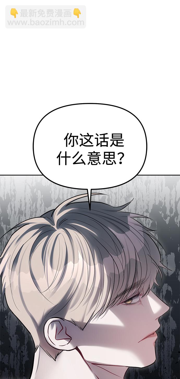 潛入！財閥學校 - 第29話(1/2) - 4