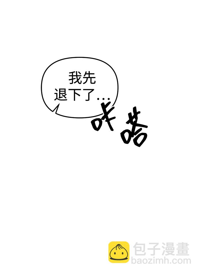 潛入！財閥學校 - 第29話(1/2) - 2