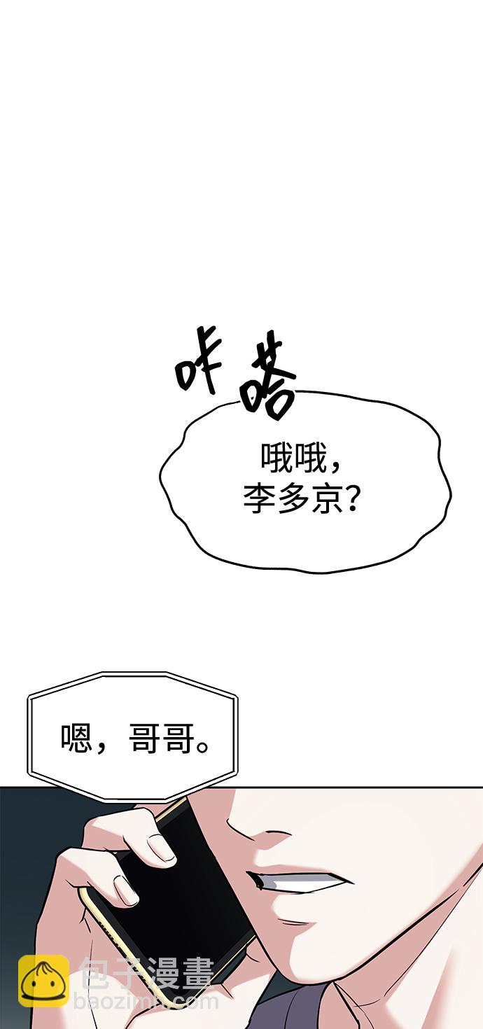 潛入！財閥學校 - 第29話(1/2) - 5