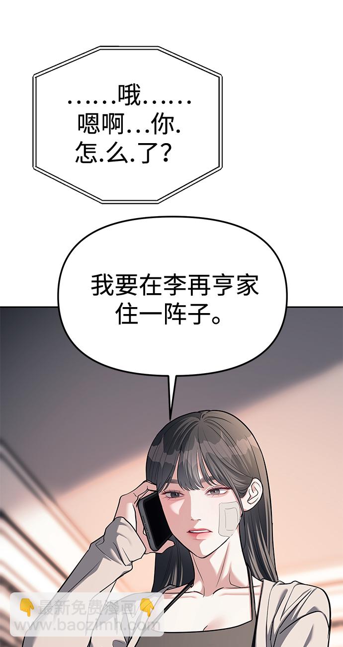 潛入！財閥學校 - 第29話(1/2) - 8