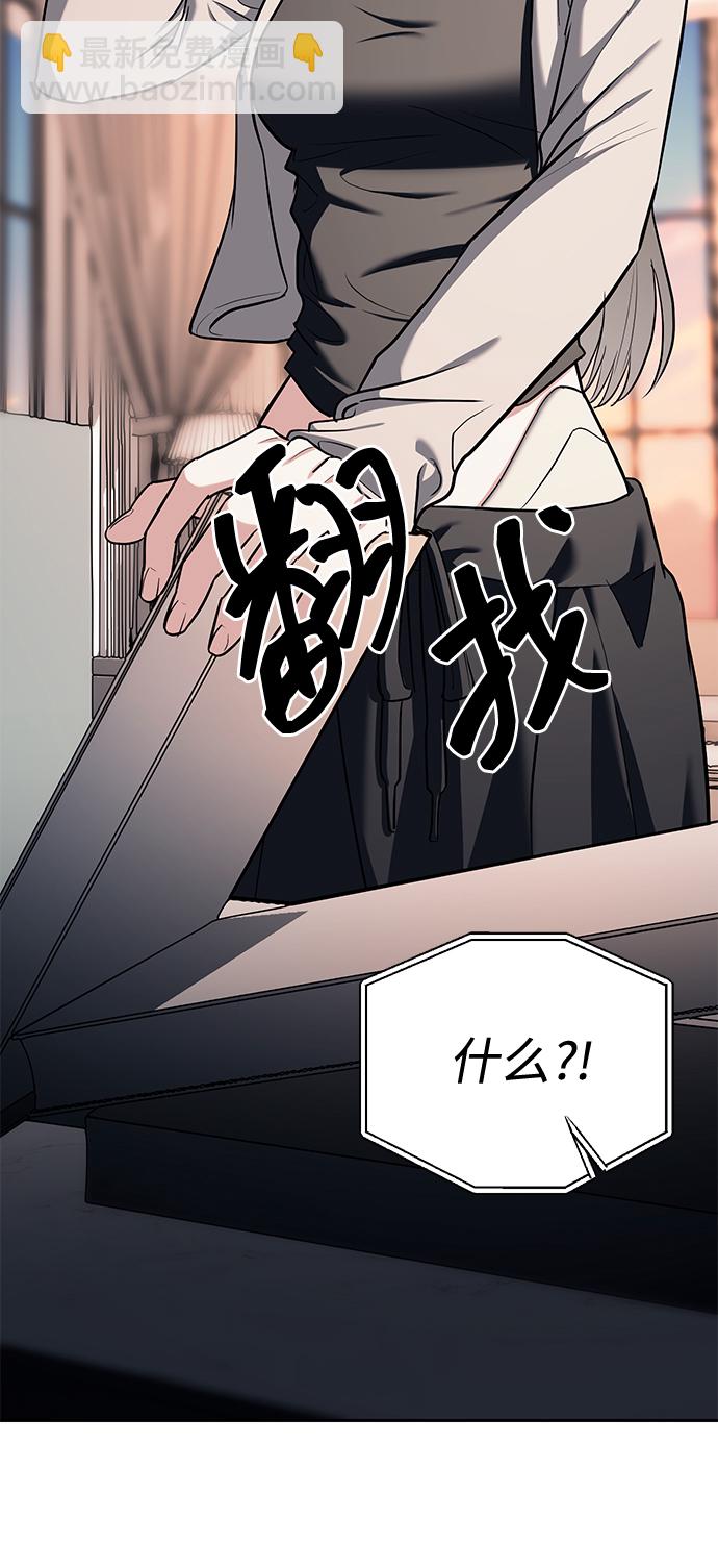 潛入！財閥學校 - 第29話(1/2) - 1