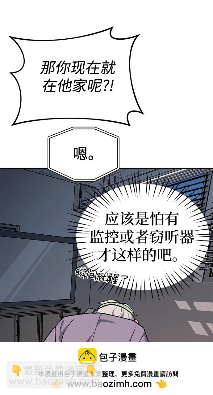 潛入！財閥學校 - 第29話(1/2) - 2