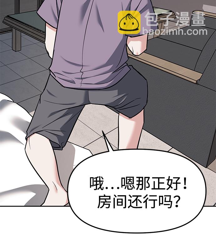 潛入！財閥學校 - 第29話(2/2) - 5