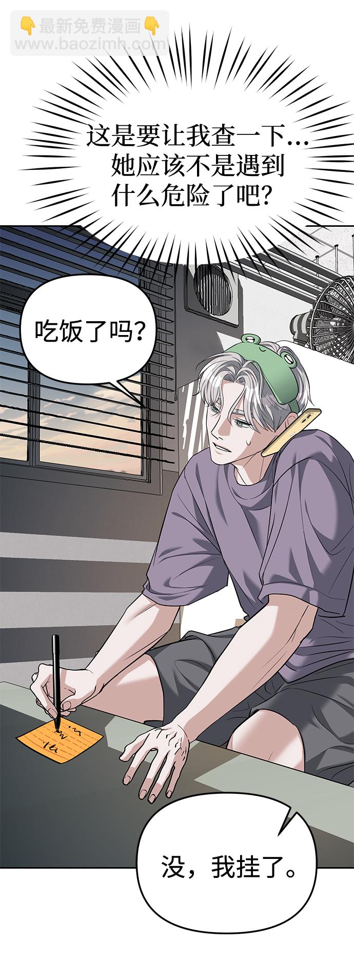 潛入！財閥學校 - 第29話(2/2) - 7