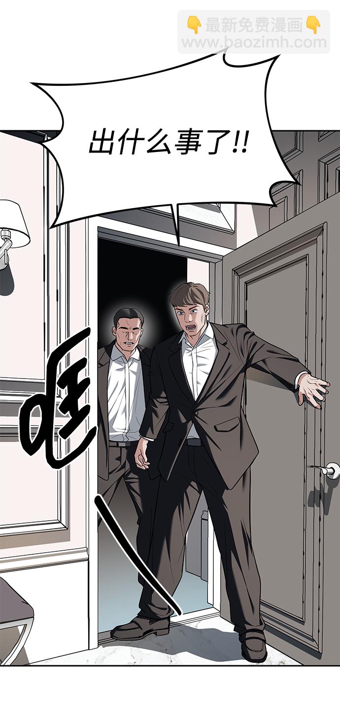 潛入！財閥學校 - 第29話(2/2) - 5