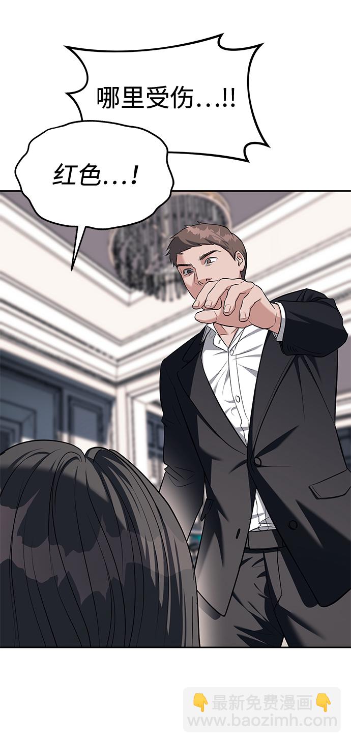 潛入！財閥學校 - 第29話(2/2) - 7