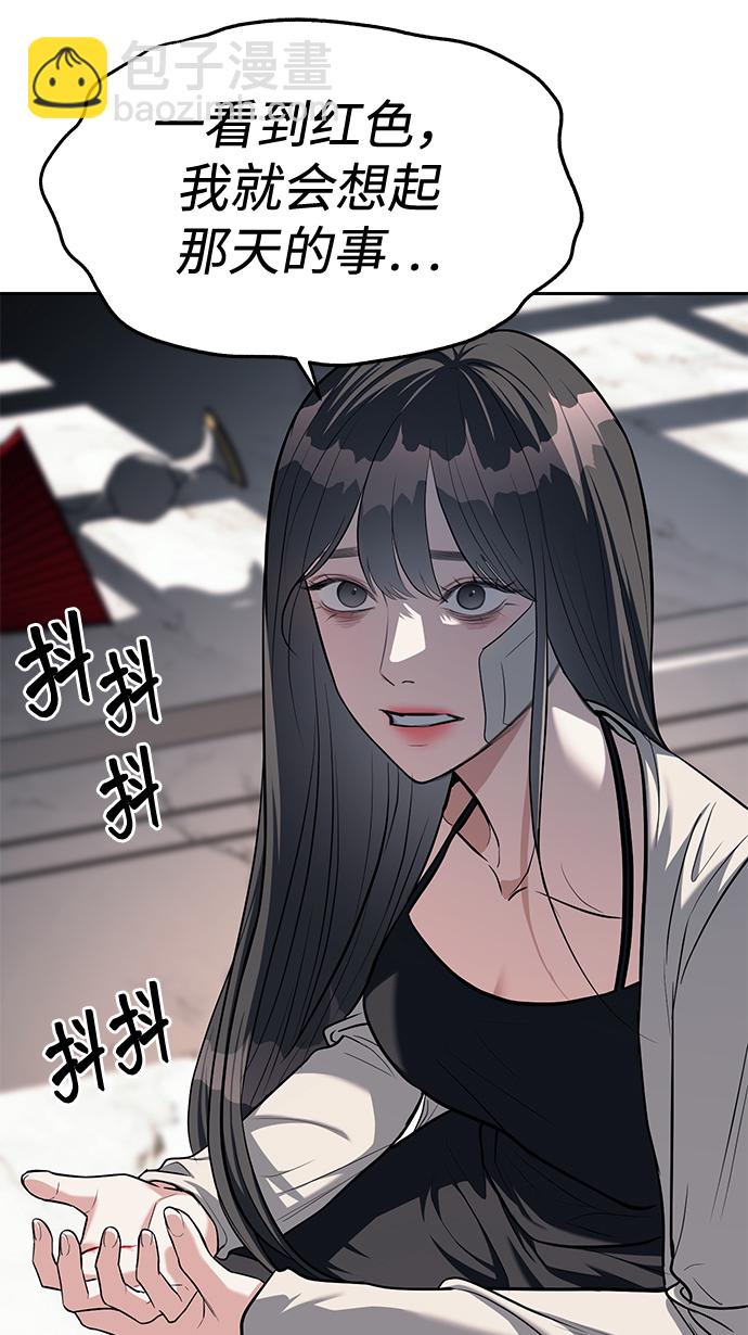 潛入！財閥學校 - 第29話(2/2) - 1