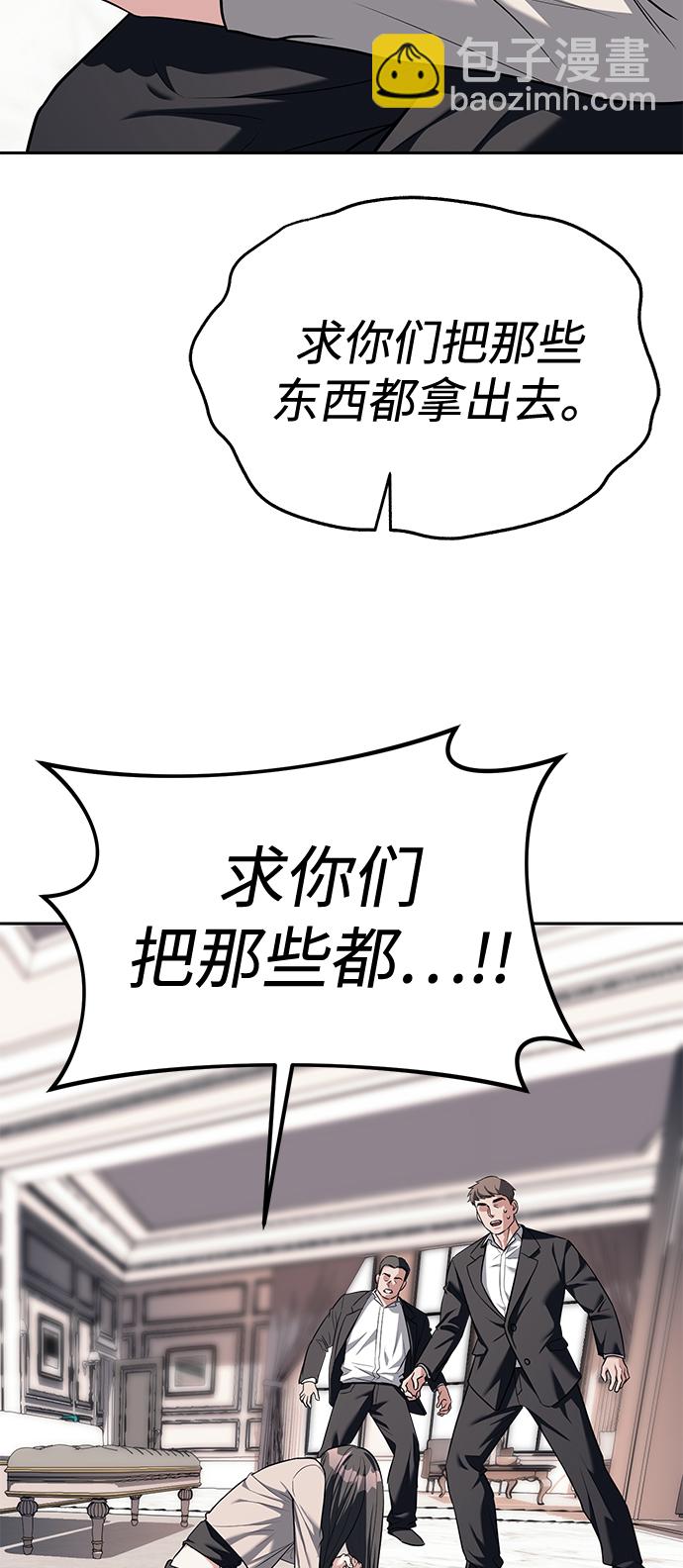 潛入！財閥學校 - 第29話(2/2) - 2