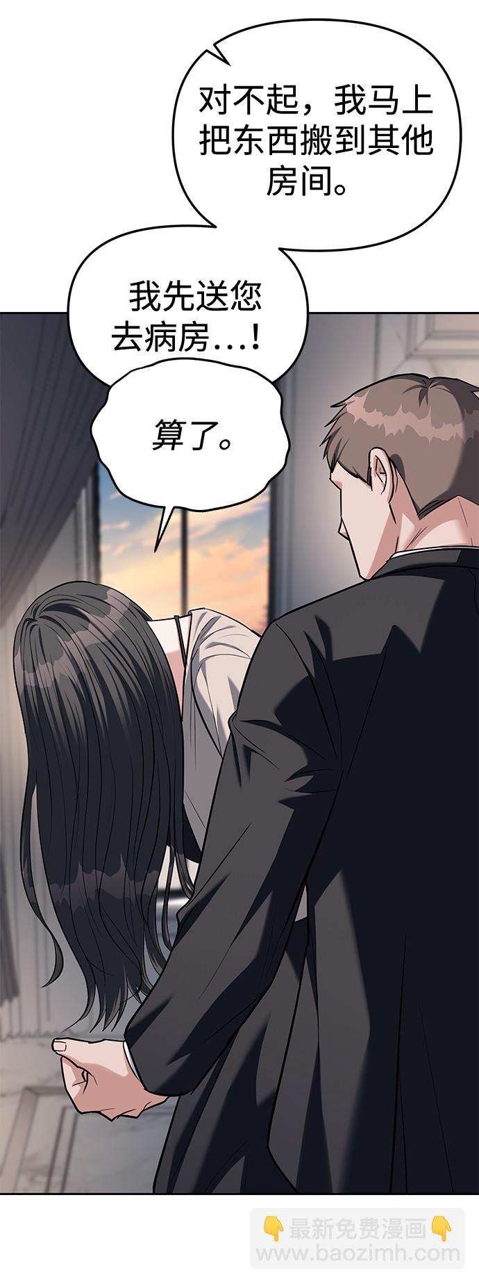 潛入！財閥學校 - 第29話(2/2) - 4