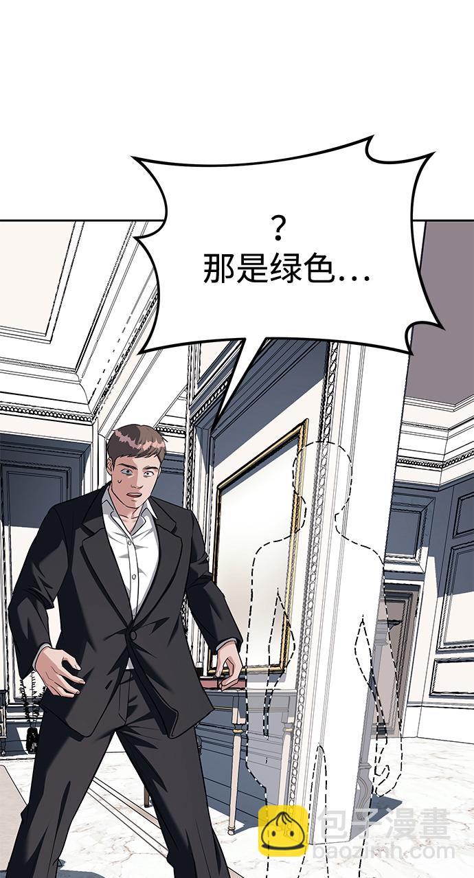 潛入！財閥學校 - 第29話(2/2) - 1