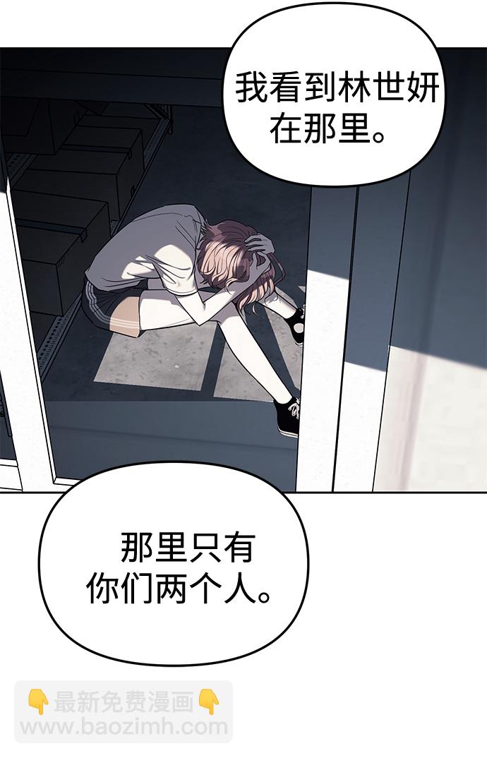 潛入！財閥學校 - 第29話(1/2) - 7