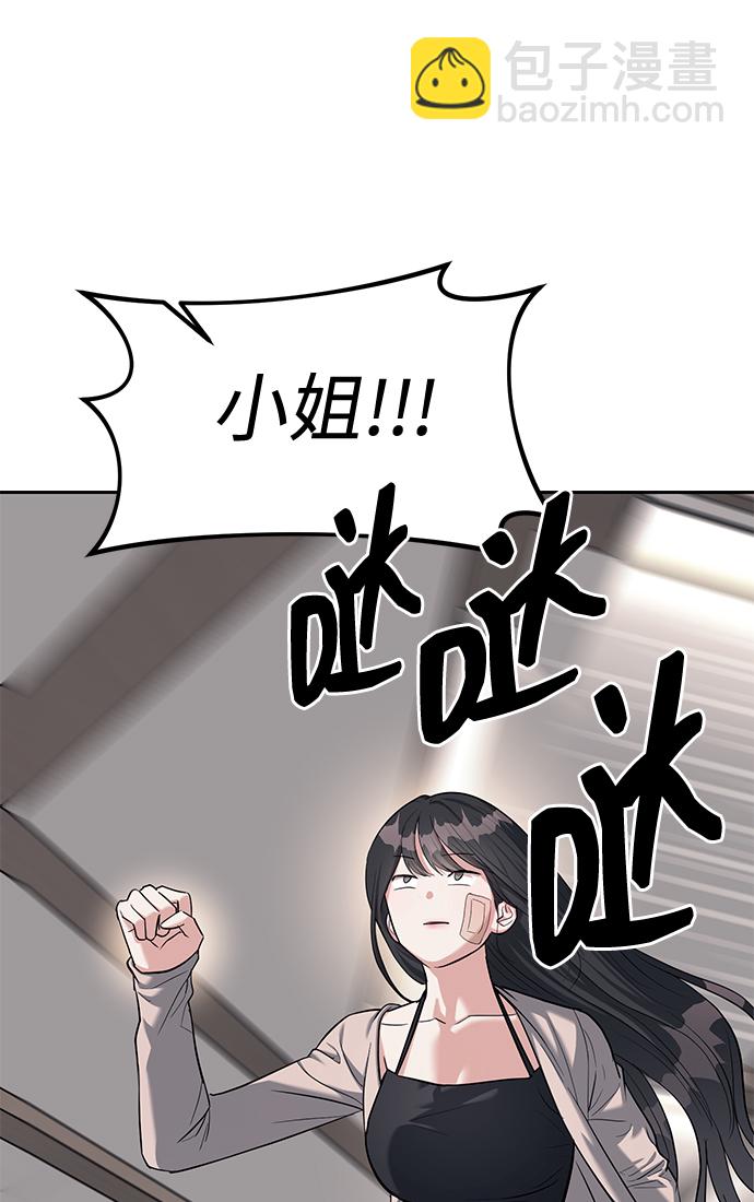 潛入！財閥學校 - 第29話(2/2) - 3