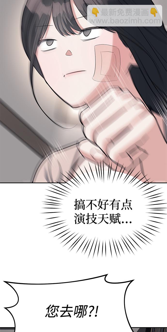 潛入！財閥學校 - 第29話(2/2) - 5