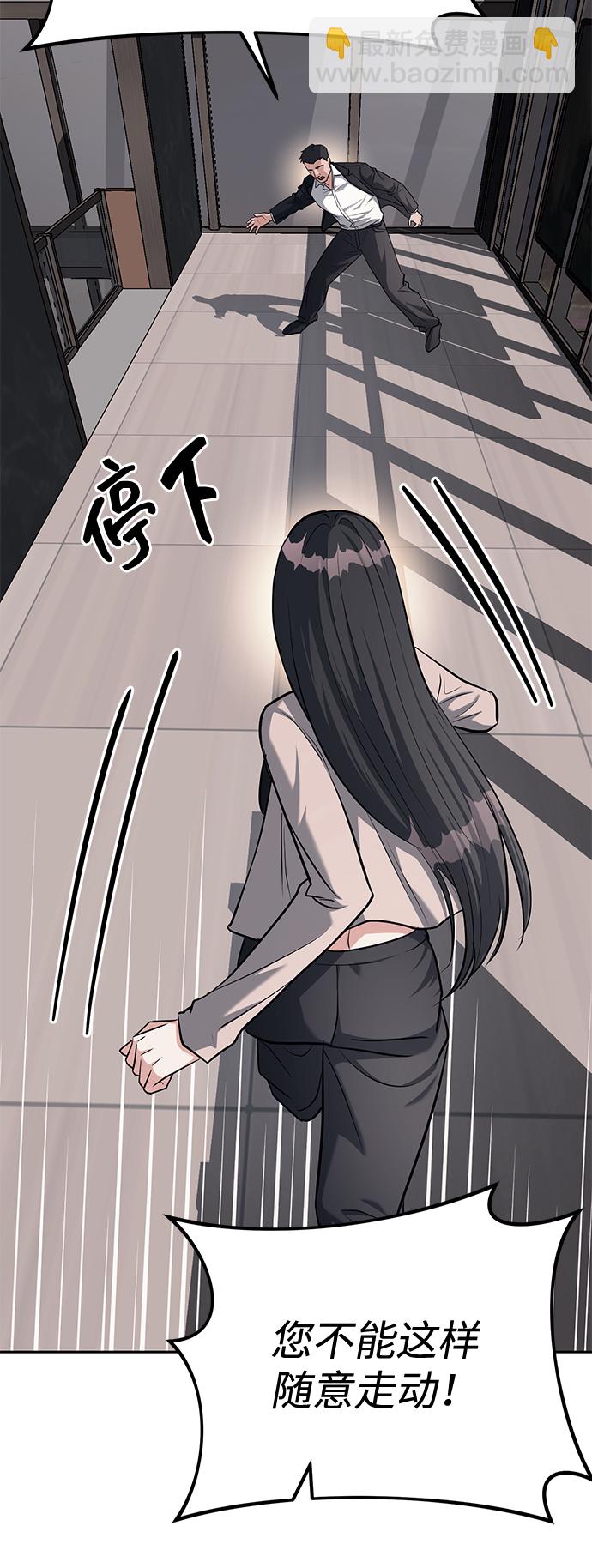 潛入！財閥學校 - 第29話(2/2) - 6