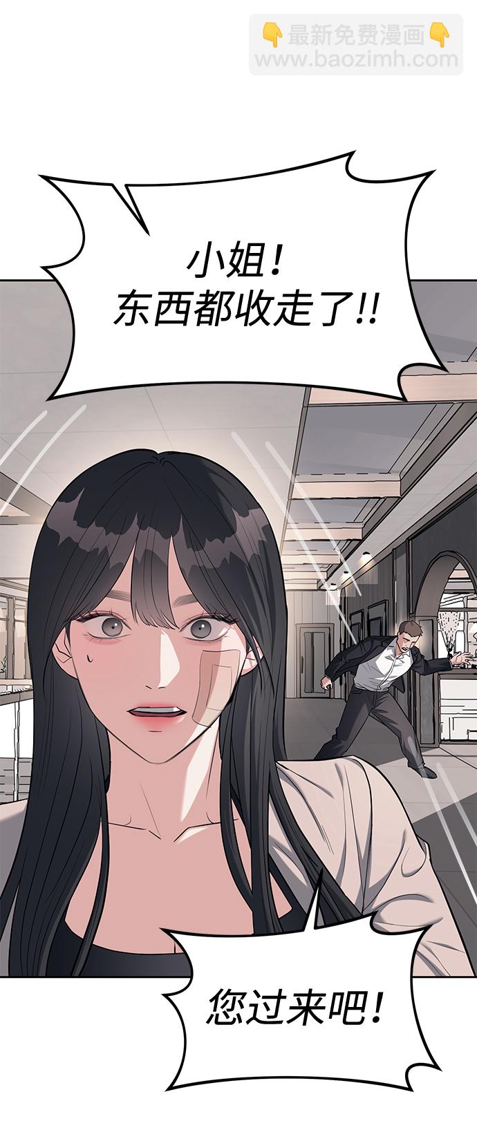 潛入！財閥學校 - 第29話(2/2) - 7