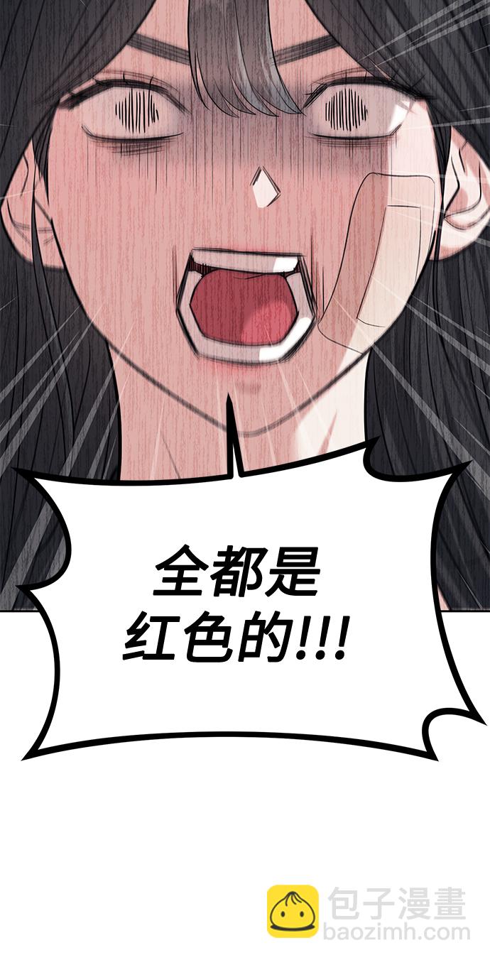 潛入！財閥學校 - 第29話(2/2) - 2