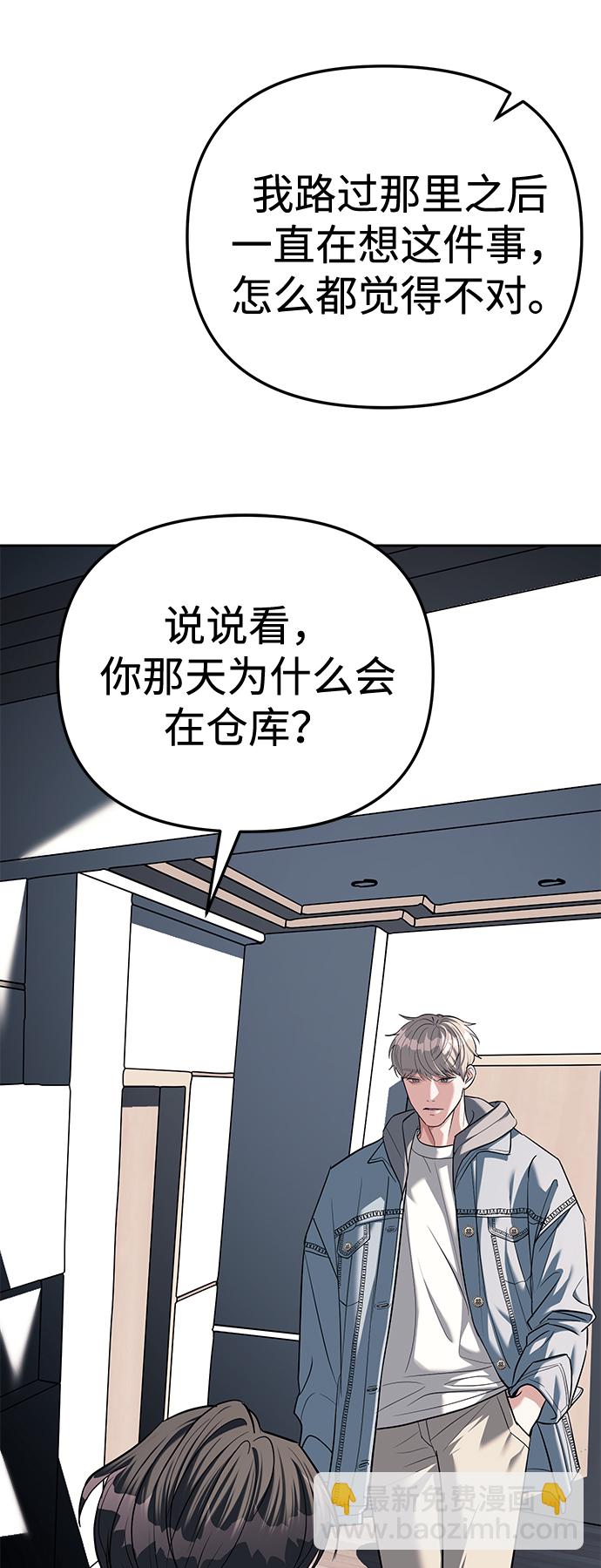 潛入！財閥學校 - 第29話(1/2) - 8