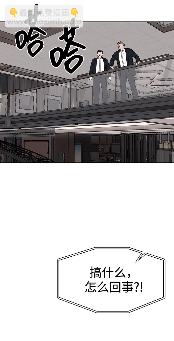 潛入！財閥學校 - 第29話(2/2) - 6