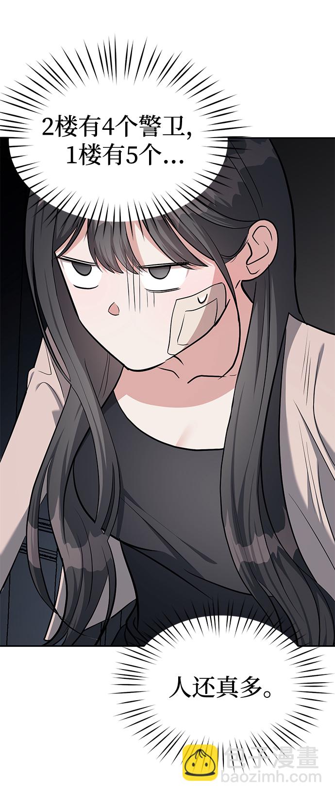 潛入！財閥學校 - 第29話(2/2) - 3