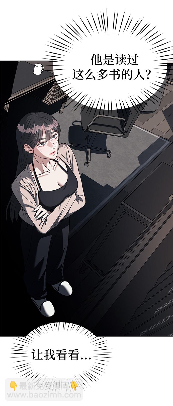 潛入！財閥學校 - 第29話(2/2) - 5