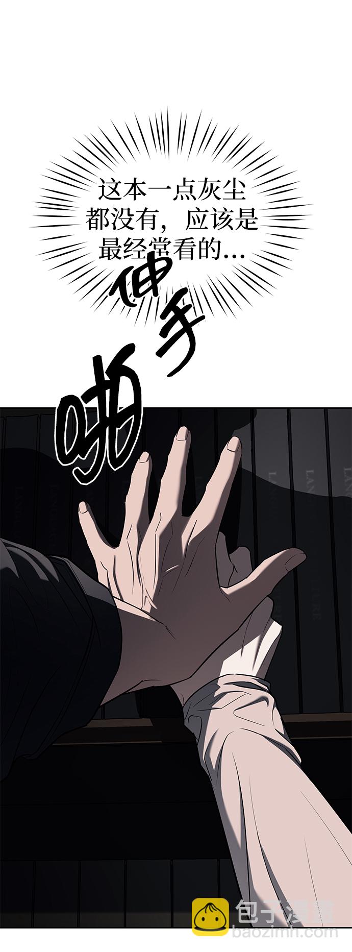 潛入！財閥學校 - 第29話(2/2) - 6