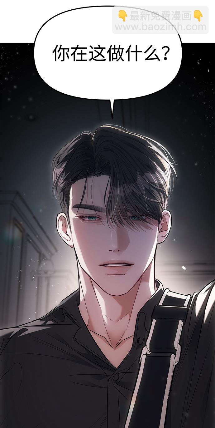 潛入！財閥學校 - 第29話(2/2) - 2