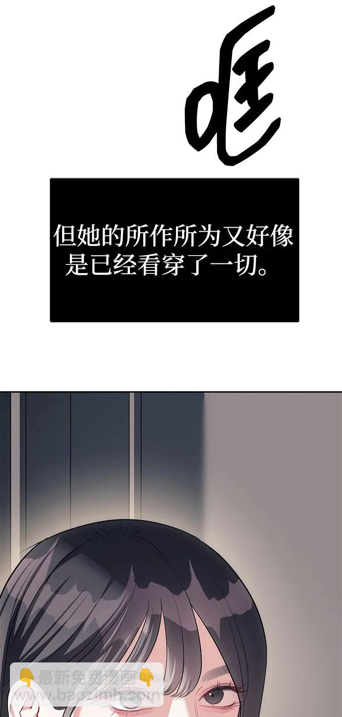 潛入！財閥學校 - 第31話(1/2) - 3