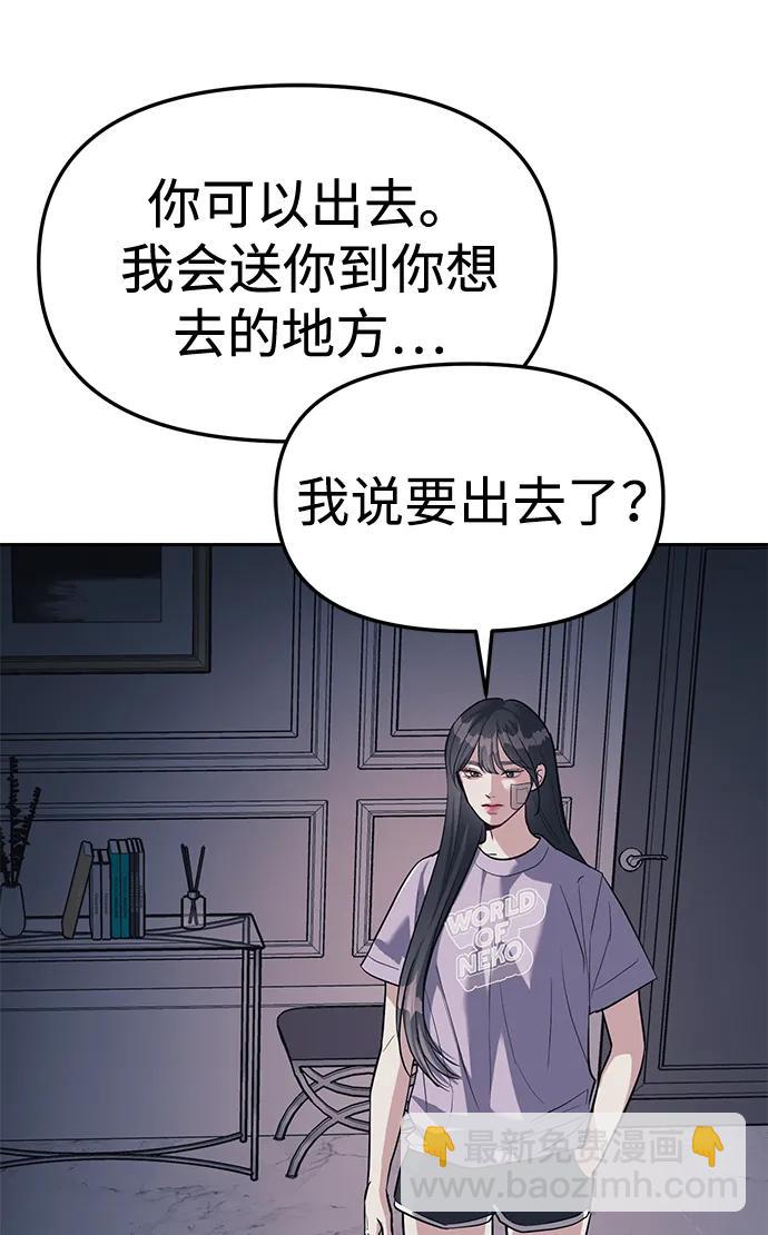 潛入！財閥學校 - 第31話(1/2) - 2